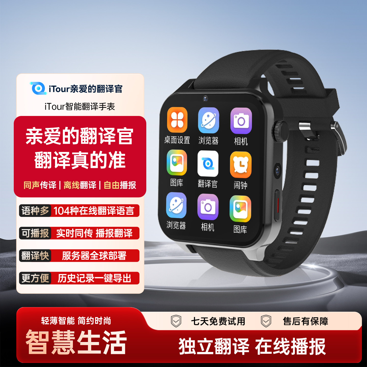 iTour亲爱的翻译官 实时对话智能翻译手表商务会议录音多功能翻译