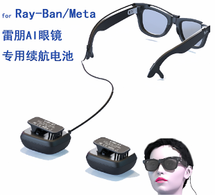 适用雷朋AI眼镜超微胶囊外挂800mah电池Ray-Ban/Meta 智能穿戴
