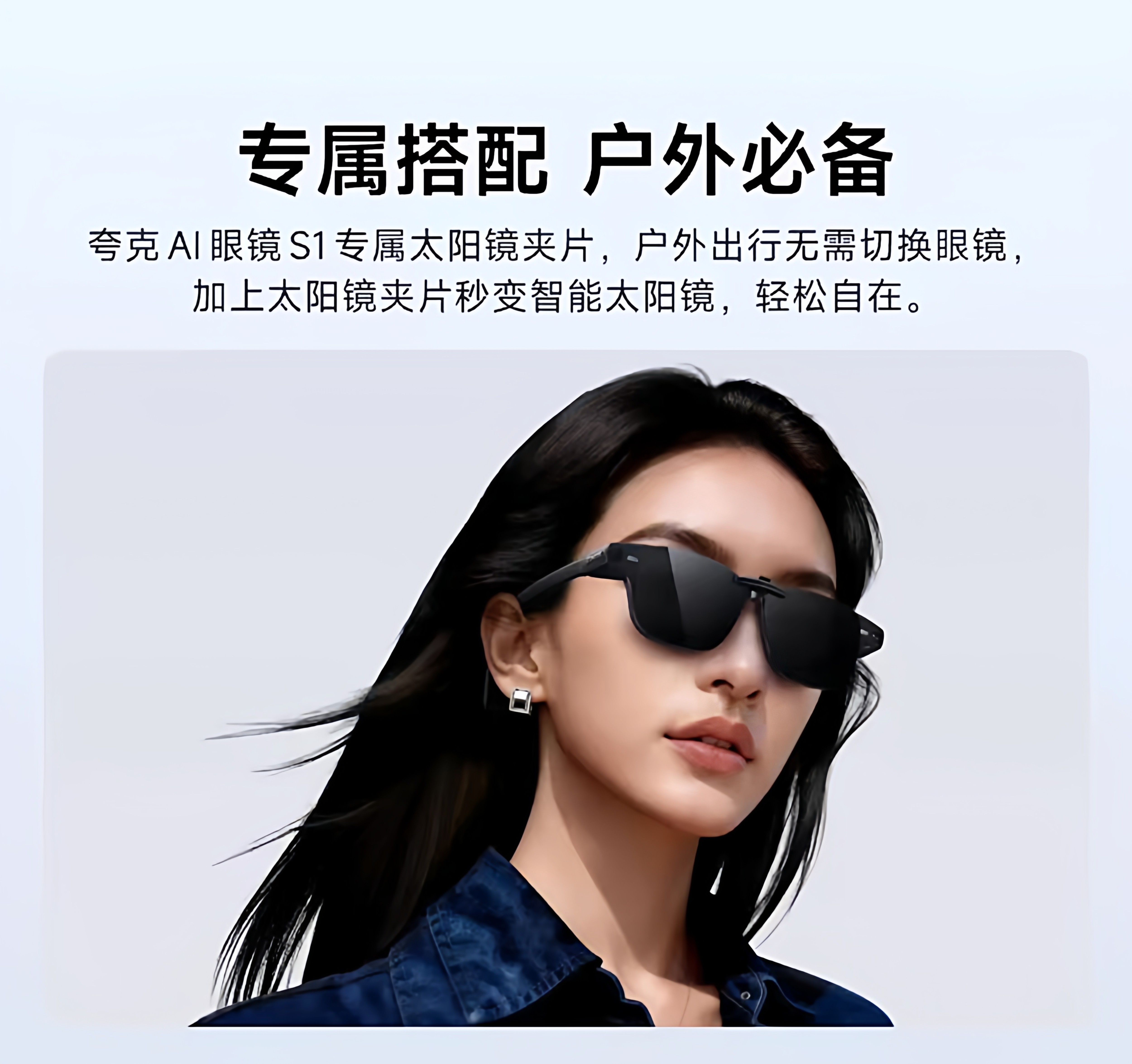 夸克AI眼镜S1 太阳镜夹片 适用于S1威灵顿方框 官方全新正品图片
