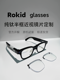 【乐奇配镜】rokid glasses钛金属框+超薄镜片（海外直邮）