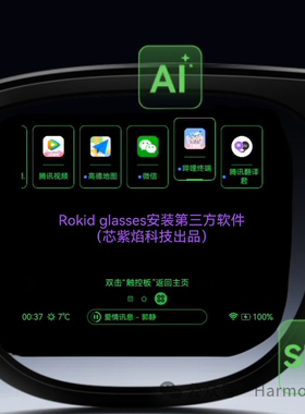 Rokidglasses乐奇眼镜ADB激活教程+5G云空间+300多乐奇软件