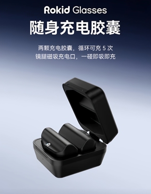 Rokidglasses能量胶囊乐奇智能眼镜随身胶囊胶囊电池