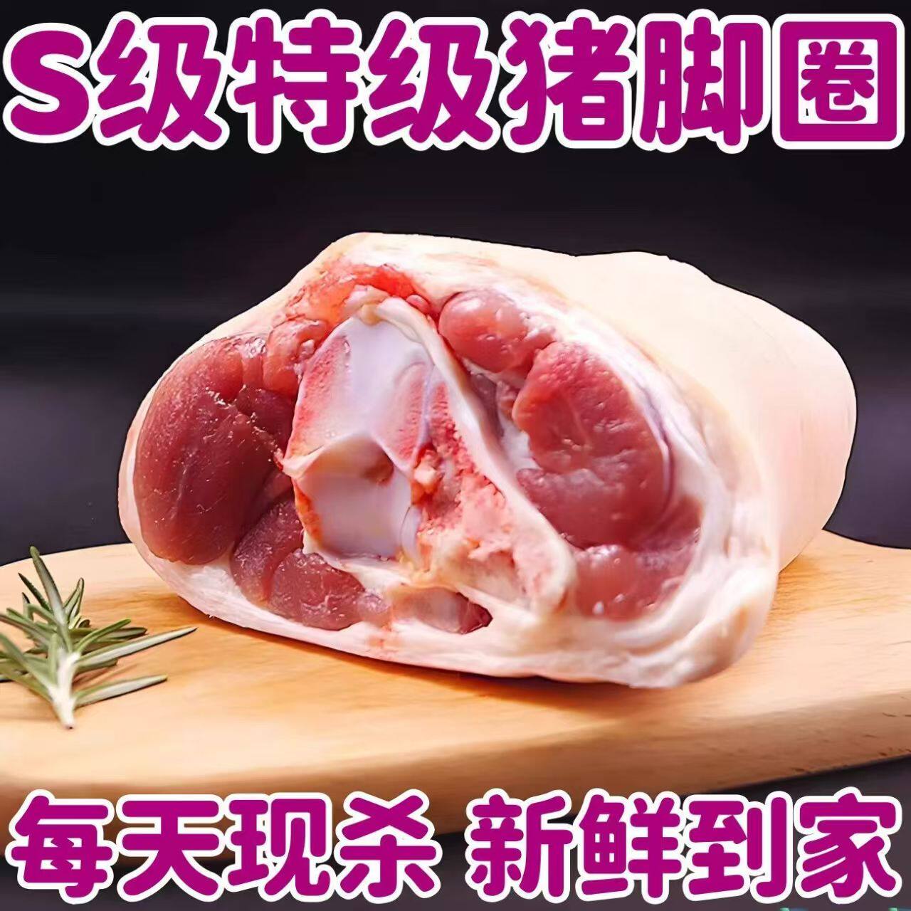 猪拐骨猪脚圈新鲜生猪肉每天现杀顺滑紧实营养滋补猪拐骨