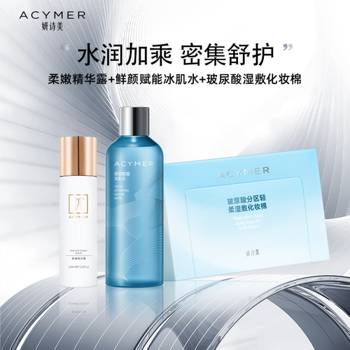 妍诗美新款鲜肌SPA组合
