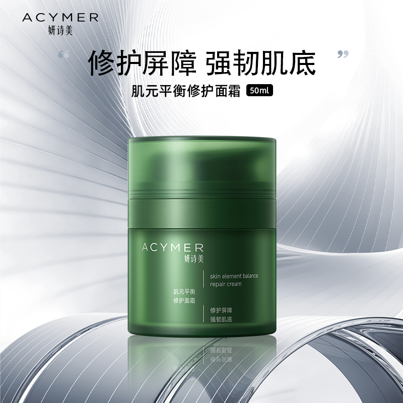 妍诗美AH31肌元平衡修护面霜补水保湿滋润修护面霜伊的家旗舰店
