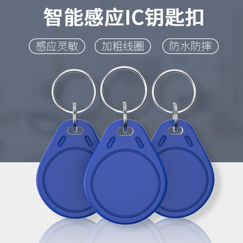 门禁卡IC扣卡3号复旦芯片感应门卡食堂卡单元M1钥匙扣不可复制