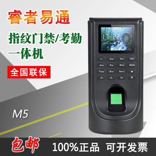 睿者易通m5彩屏指纹门禁机U盘考勤一体机工业级甩卖锁套装采集机