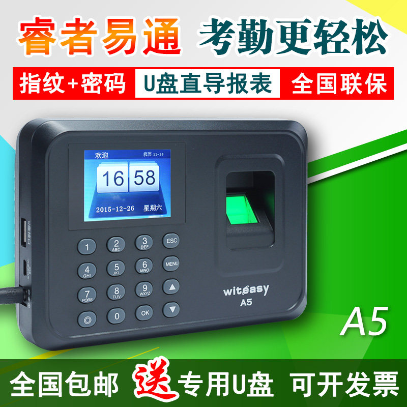睿者易通考勤机A5智能指纹u盘打卡签到免安装软件微电脑办公甩卖
