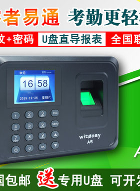 睿者易通考勤机A5智能指纹u盘打卡签到免安装软件微电脑办公甩卖