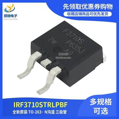 IRF3710STRLPBF 全新原装 TO-263-3 N沟道 100V/57A 贴片MOSFET