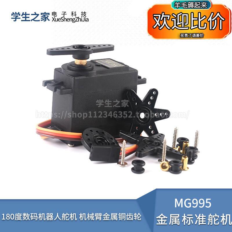 MG995 金属标准舵机180度数码机器人舵机机械臂金属铜齿轮使用感如何?