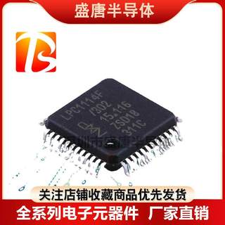 全新 LPC1114F LPC1114FBD48/301 302 303 QFP48 微控制器芯片