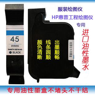 45油性墨盒 家具沙发打印机51645A 绘图仪专用 CAD服装