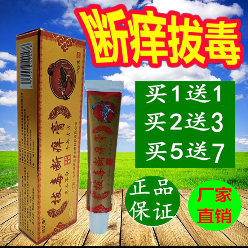 一抹灵拔毒断痒正品止癢抑菌乳膏