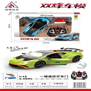 双烽211遥控车一键开门兰博基泥跑车模型儿童男孩遥控玩具车赛车