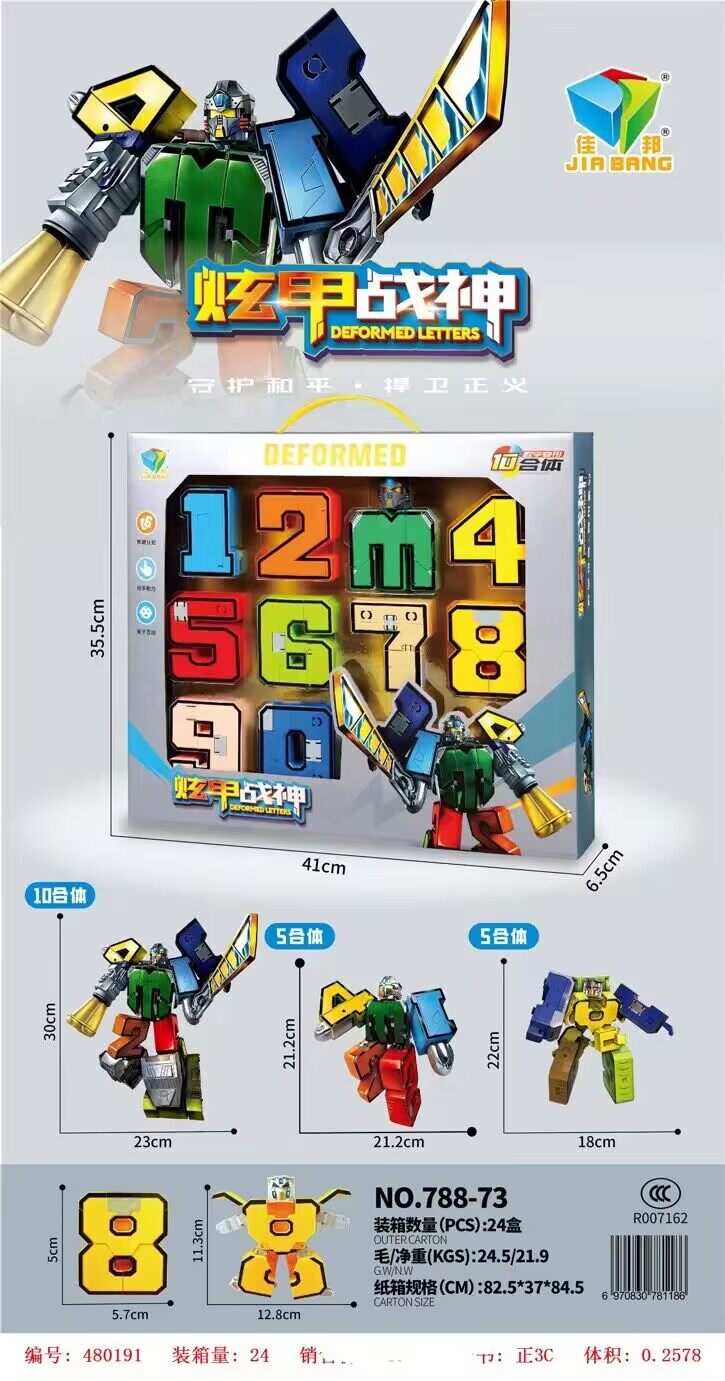 数字变形玩具合体金刚益智机器人组合男孩儿童3-6礼物8岁百变战队