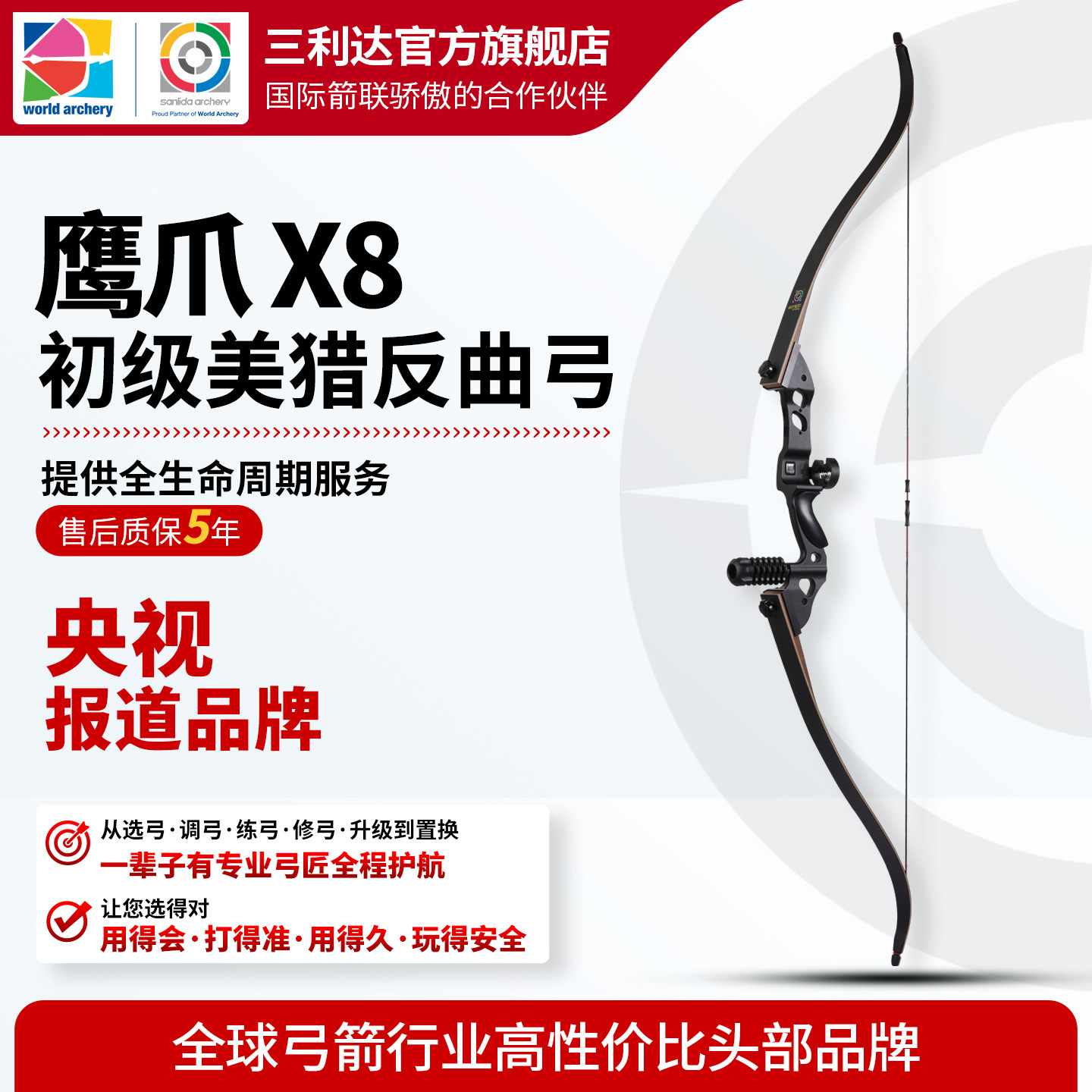 三利达鹰爪X8初级美猎反曲弓户外娱乐五年质保美式反曲弓在线教学