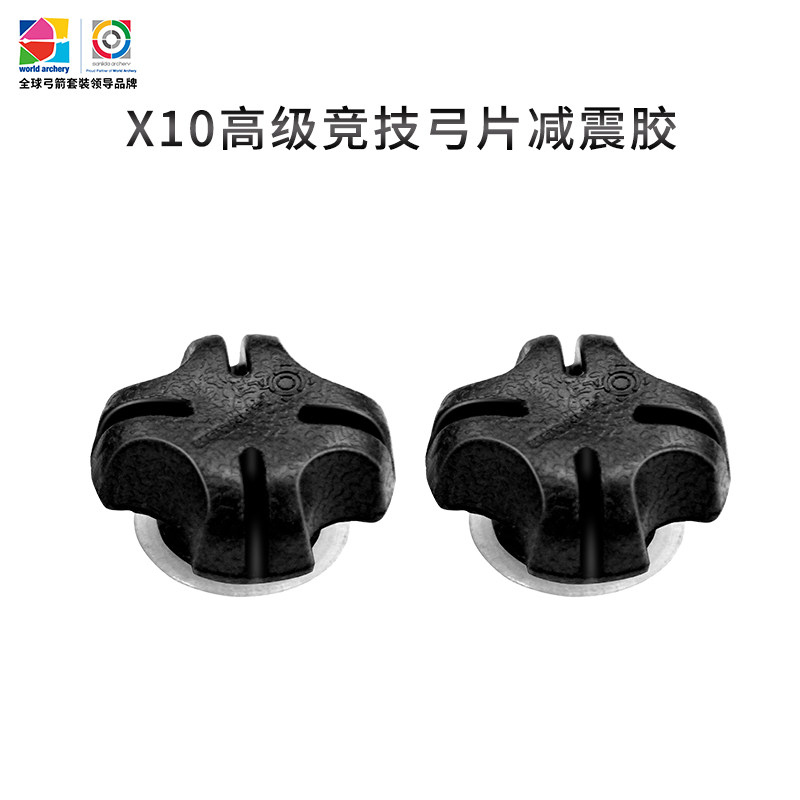 三利达X10高级竞技弓片减震胶