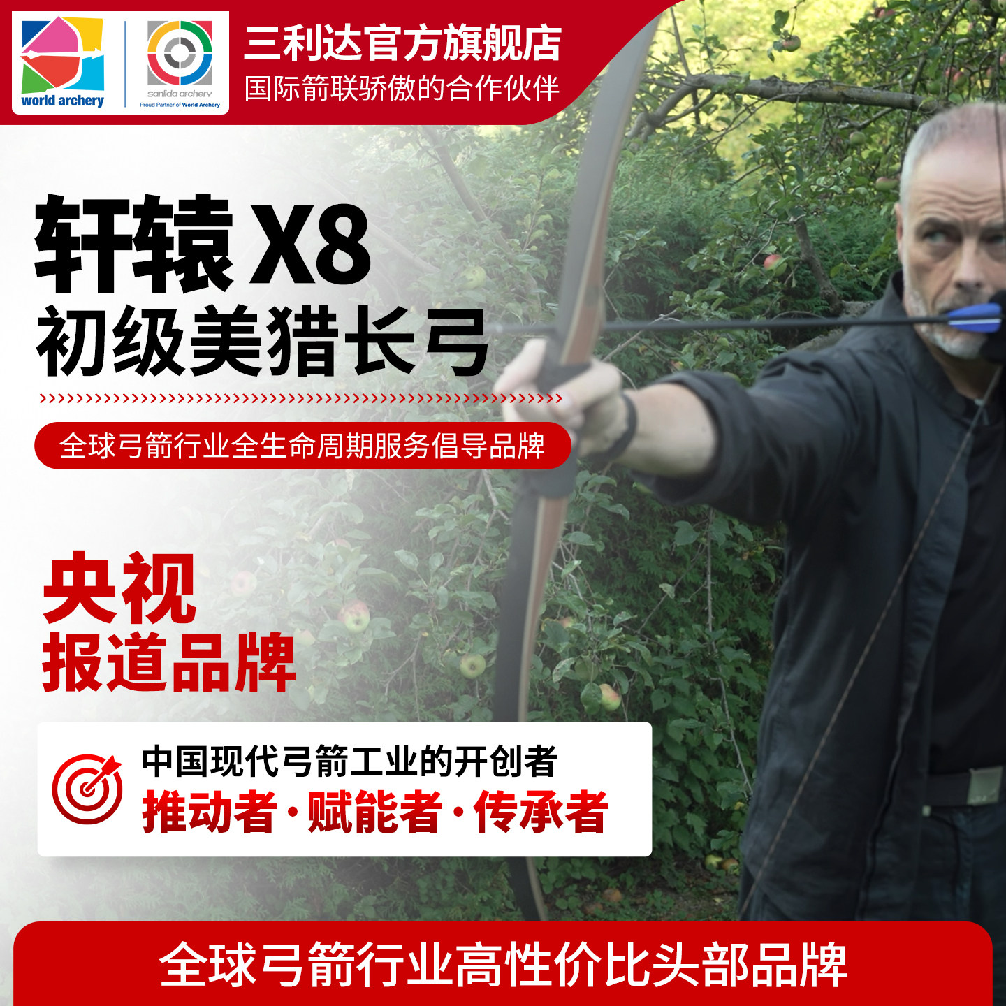 三利达轩辕X8初级美猎长弓户外光弓美猎比赛用弓一体成型长弓