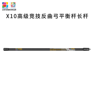 三利达X10高级竞技反曲弓平衡杆长杆