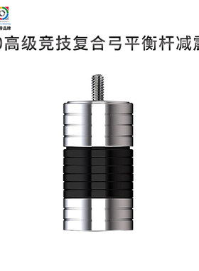 高级竞技平衡杆减震器