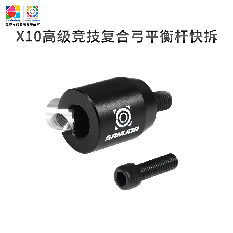 三利达X10高级竞技复合弓平衡杆快拆专业射箭竞技比赛配件,运动/瑜伽/健身/球迷用品,弓,淘宝优惠券,粉丝福利购,淘宝优惠卷