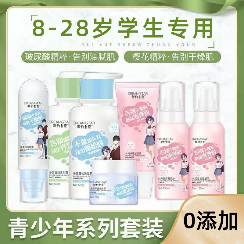 儿童护肤品水乳补水保湿除痘青少年男孩女孩8-10-11-12-13岁学生