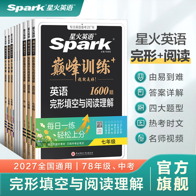 星火英语七年级阅读理解完形填空