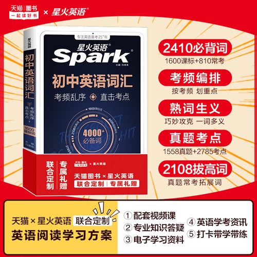 星火初中英语词汇考频乱序版