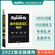Spark English high school English vocabulary 3500 words must be recited in the college entrance examination English high-frequency single-vocabulary phrases disordered order version of the word pocket book high school English new curriculum standard 3500 vocabulary word manual English single dictionary carry-on record