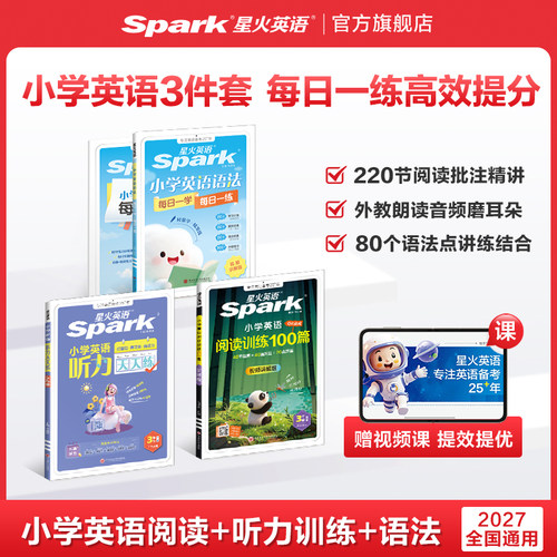 2027年星火英语寒假阅读听力语法