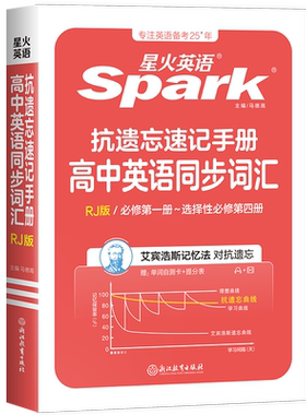 旗舰店高中英语星火同步词汇