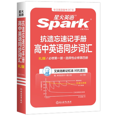 旗舰店高中英语星火同步词汇