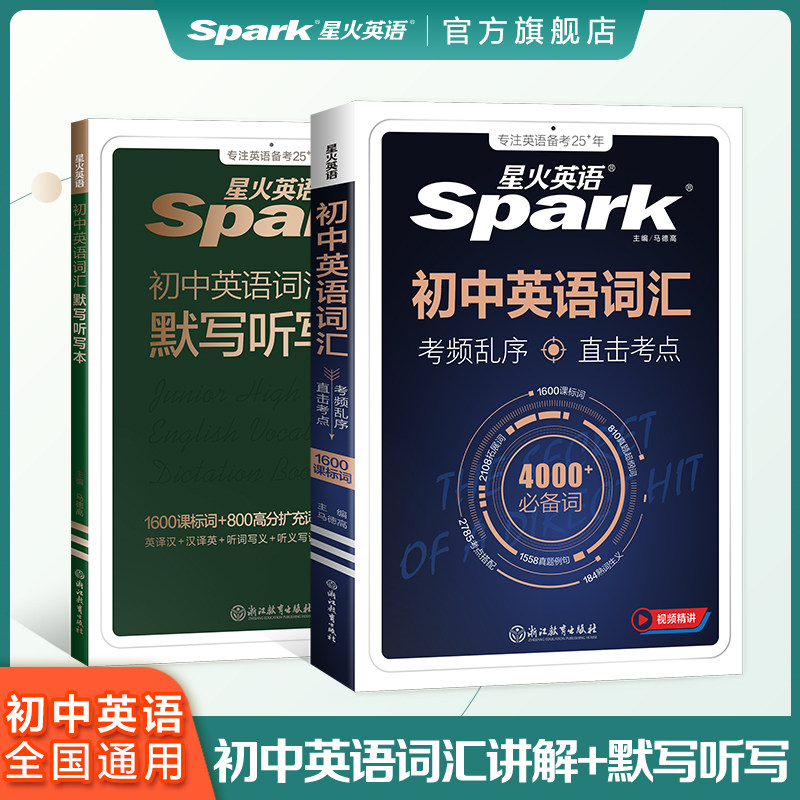 2027星火英语初中英语词汇必背3500词中考英语单词语法作文随身记初一初二初三七八九年级中考必背考纲单词默写听写语法练习册