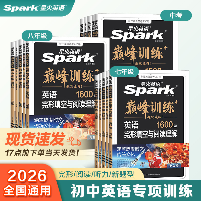 2026星火英语完形填空与阅读理解初中英语听力七八九年级英语阅读理解星火官方旗舰店正品小学升初一中考英语专项训练中学教辅书,书籍/杂志/报纸,中学教辅,淘宝优惠券,粉丝福利购,淘宝优惠卷