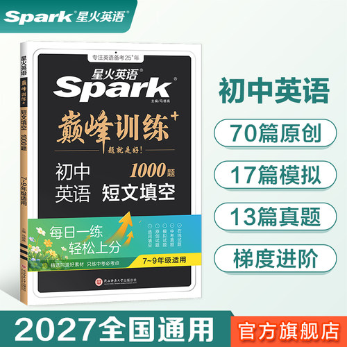 星火中考英语短文填空