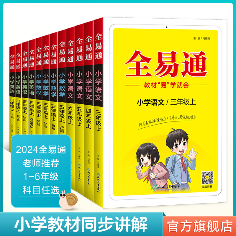 2024春全易通六年级下册语文四五年级下册一二三年级上下册语文数学英语同步星火全易通北师外延青岛人教版小学课本教材知识全解读 书籍/杂志/报纸 小学教辅 原图主图