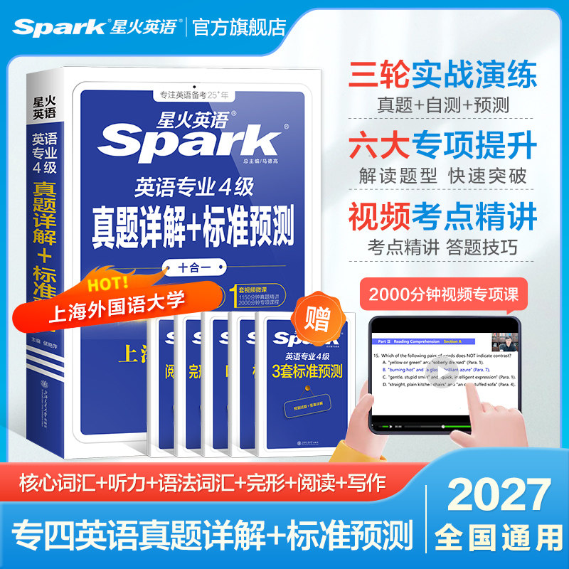 星火英语专四真题备考2027词汇阅读听力写作语法与词汇书专业四级英语真题试卷模拟预测试卷tem4完型填空专项训练习题英语备考资料