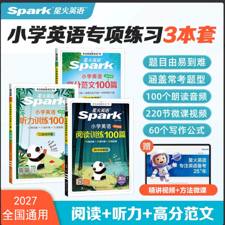 阅读100篇+听力100篇+高分范文