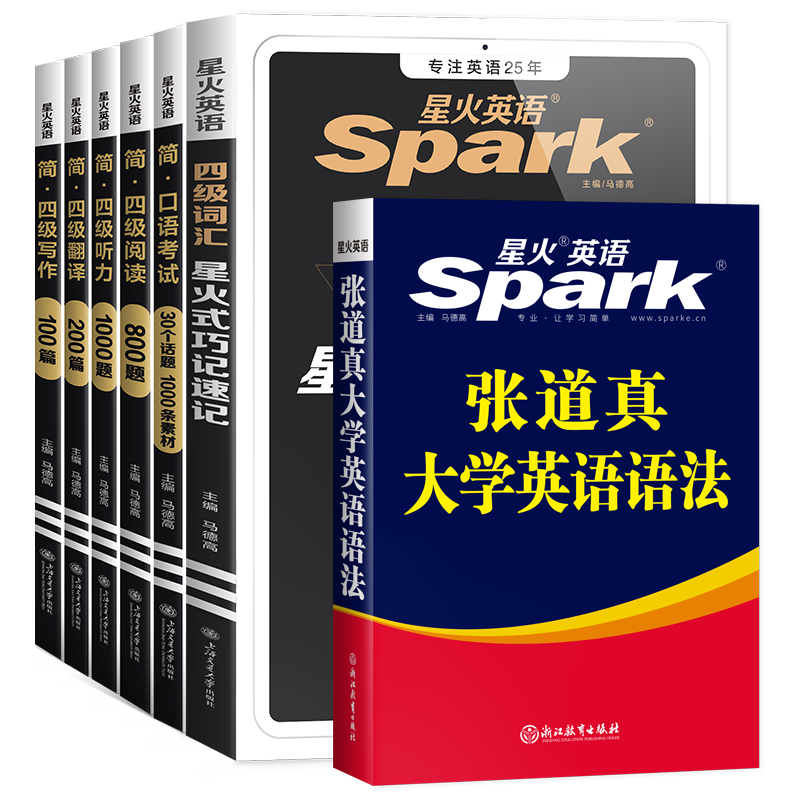 四级词汇语法阅读听力翻译写作书