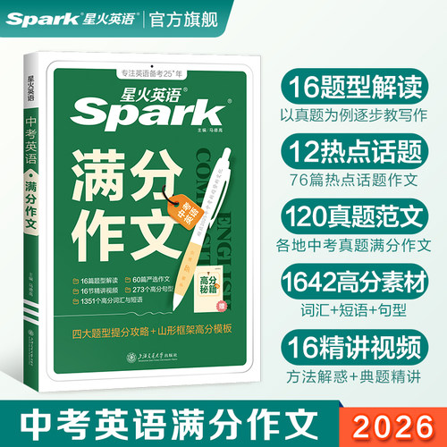 星火英语中考英语满分作文
