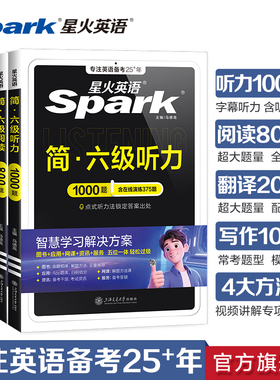 备考2026年6月星火英语六级听力专项训练六级真题大学英语听力cet6星火六级英语真题试卷6级专项听力阅读翻译写作真题训练单词汇书