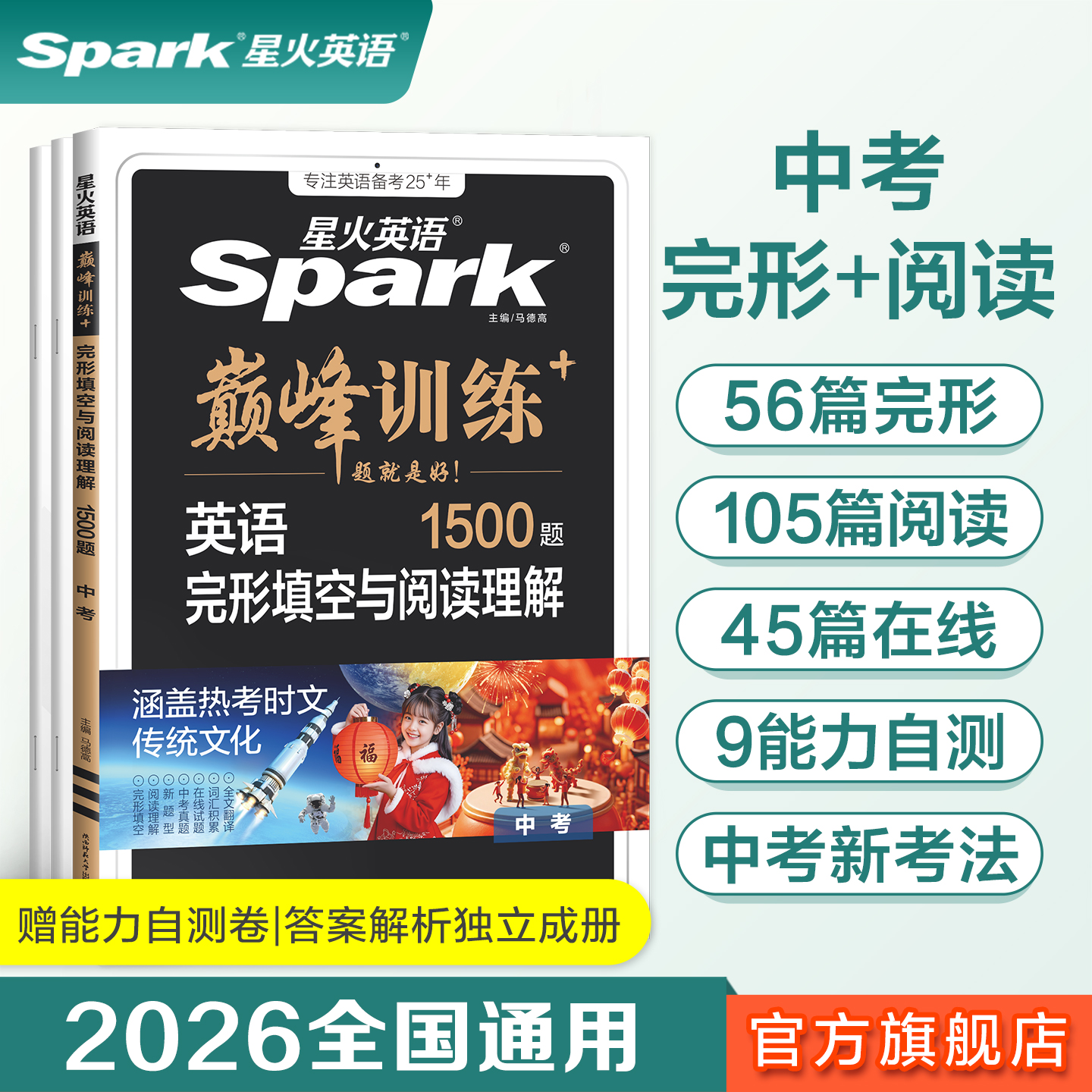 星火英语中考完形填空阅读理解