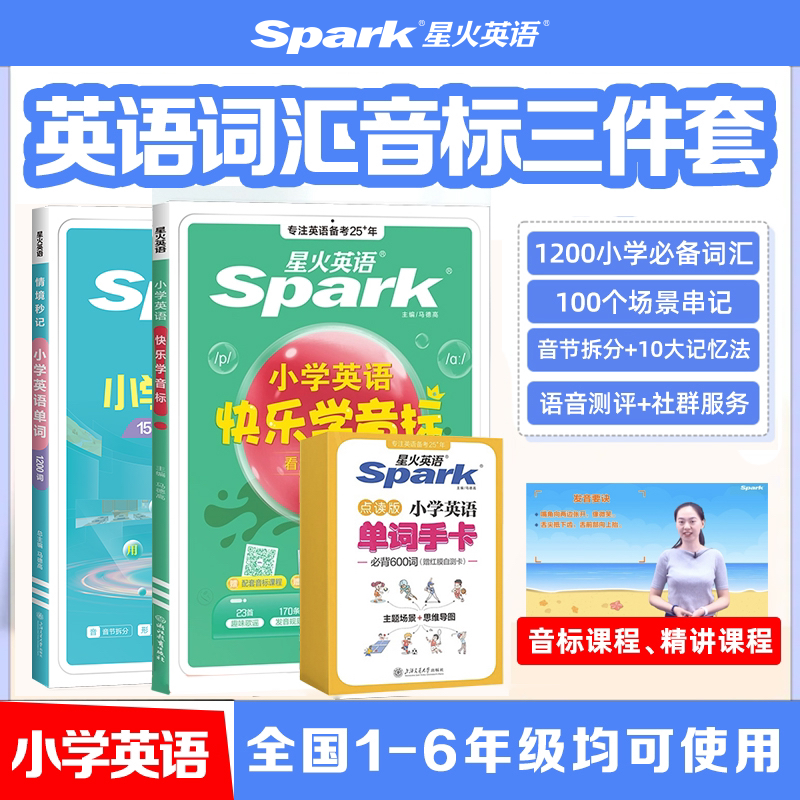 小学英语词汇音标手卡套装