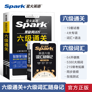 【备考2026年6月】星火英语六级英语考试真题六级通关六级英语词汇随身记口袋书历年真题