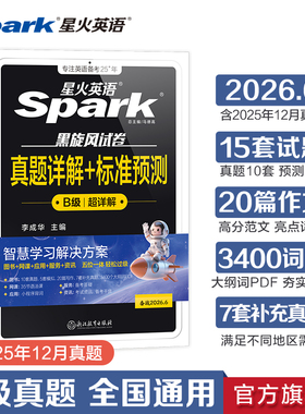 2026年6月星火英语b级考试真题试卷复习备考资料大学三级ab级词汇随身记高等学校英语应用能力考试B级浙江苏安徽广西历年详解真题