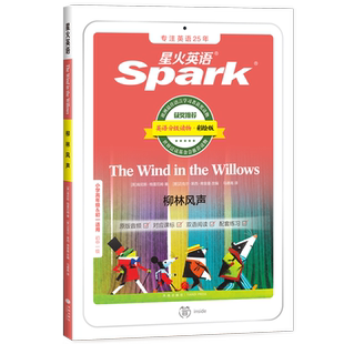 正版柳林风声星火英语中英双译小学三四五六年级初中一二三级英语课外双语分级阅读书课外书必读经典书目配套练习