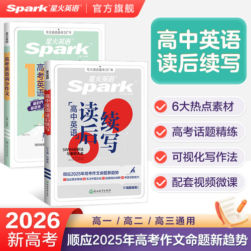 星火高中英语读后续写满分作文