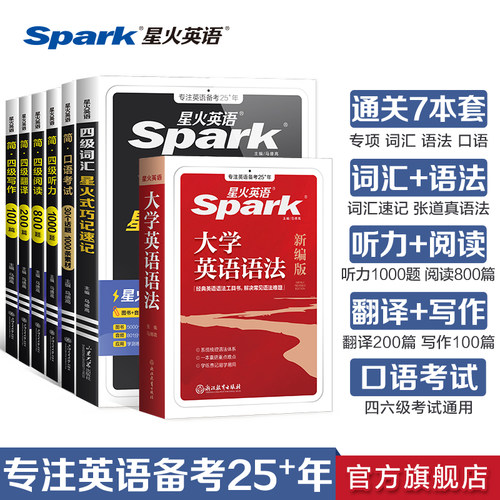 四级词汇语法阅读听力翻译写作书