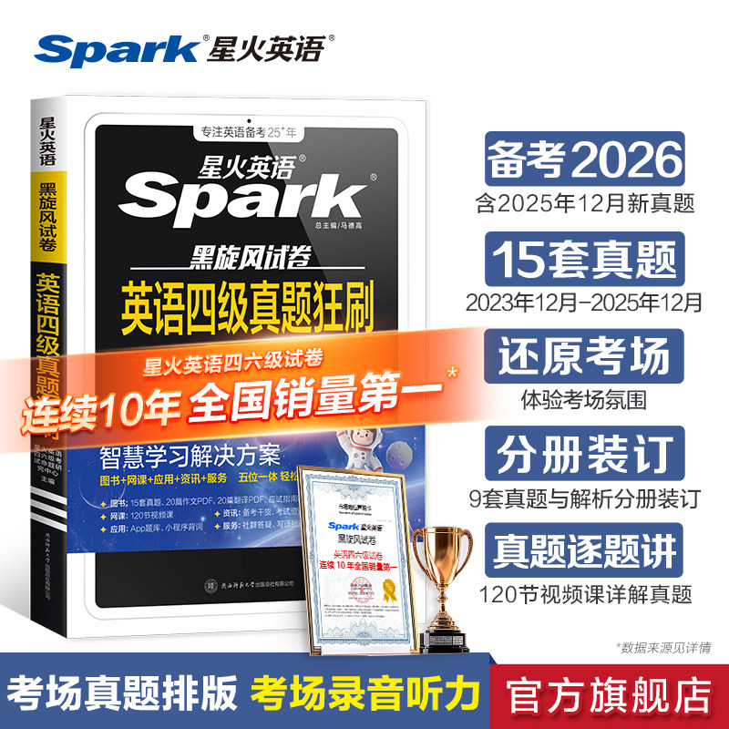 备考2026年6月星火英语四级英语考试真题狂刷试卷英语四级真题试卷详解学习资料大学英语cet4四六级词汇随身记单词书翻译专项训练